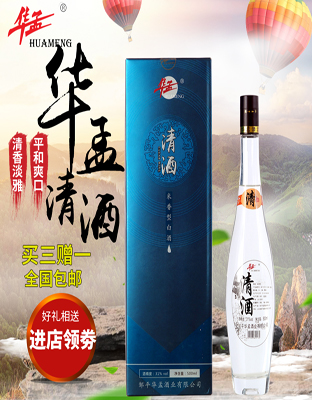 供應華孟清酒