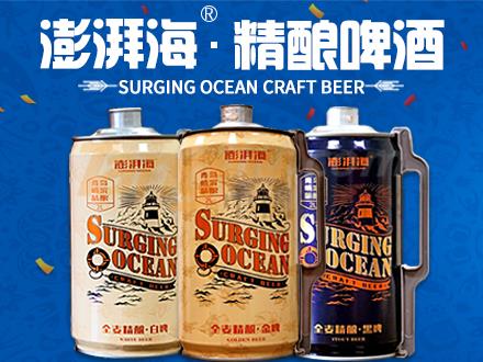 澎湃海精釀啤酒.jpg