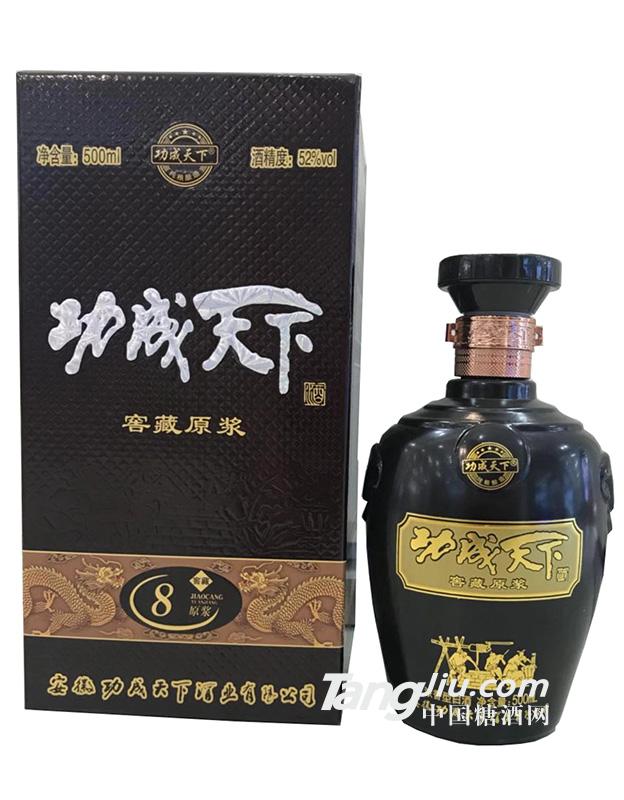 功成天下-窖藏原漿8年-52°500ml