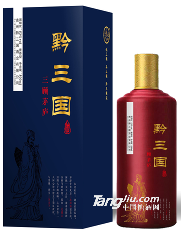 53°黔三國(guó)（三顧茅廬）-500ml