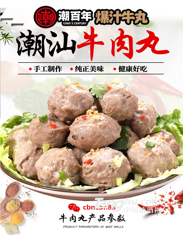 供應潮汕美食——好吃又彈牙的牛肉丸