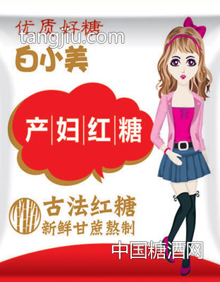 優(yōu)質(zhì)好糖白小美產(chǎn)婦紅糖