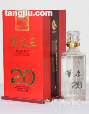 董店王20年