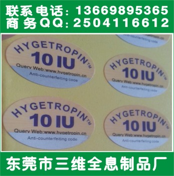 紙質數碼查詢標簽、揭開式電碼標、高難度防偽商標