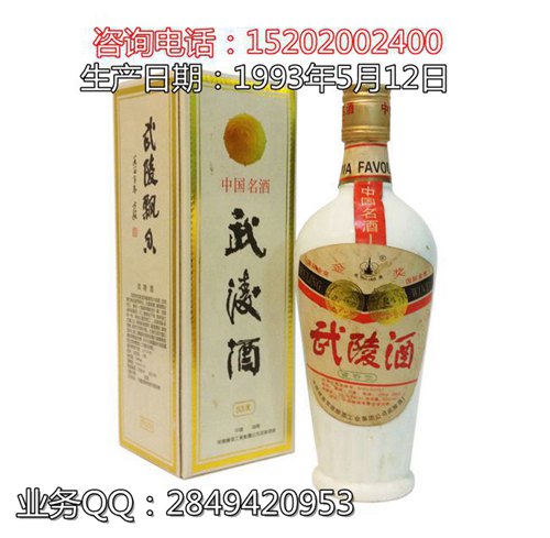 1993年白瓷瓶常德武陵酒價(jià)格