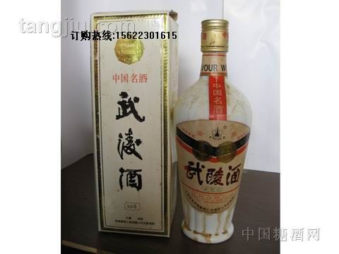 93年武陵酒格湖南名酒多少錢