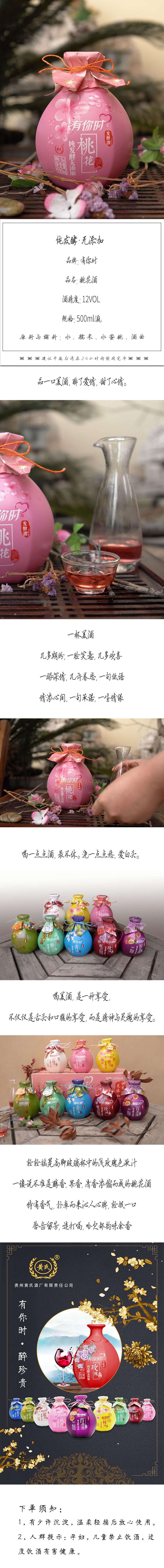 桃花酒詳情.jpg