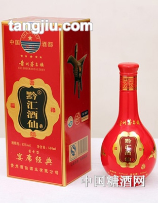 黔匯酒仙（精品）