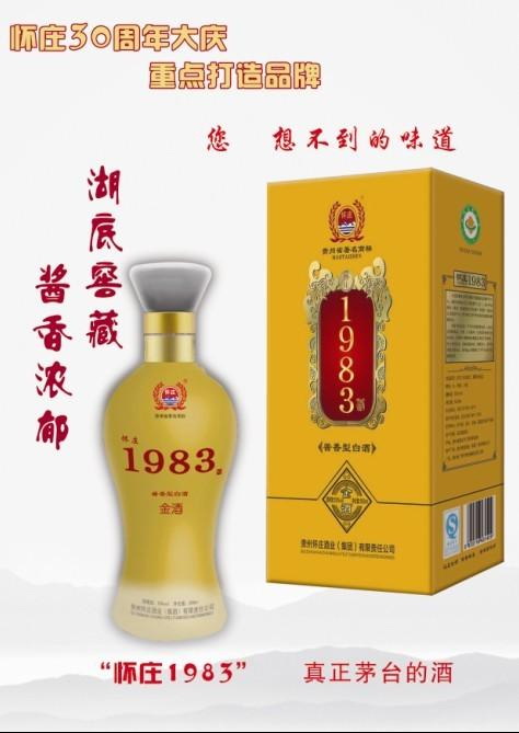 懷莊1983金酒