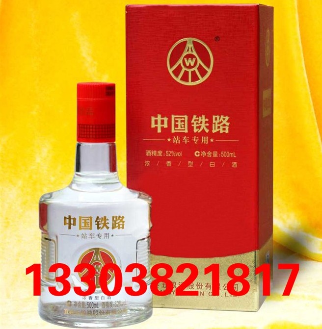 五糧液站車酒一斤裝