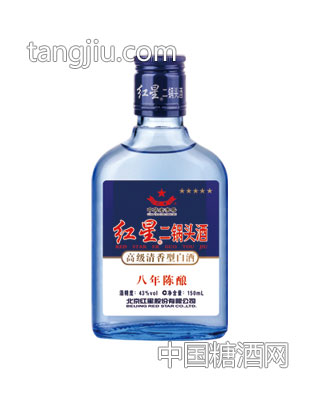 43度紅星二鍋頭酒（八年陳釀）150ml