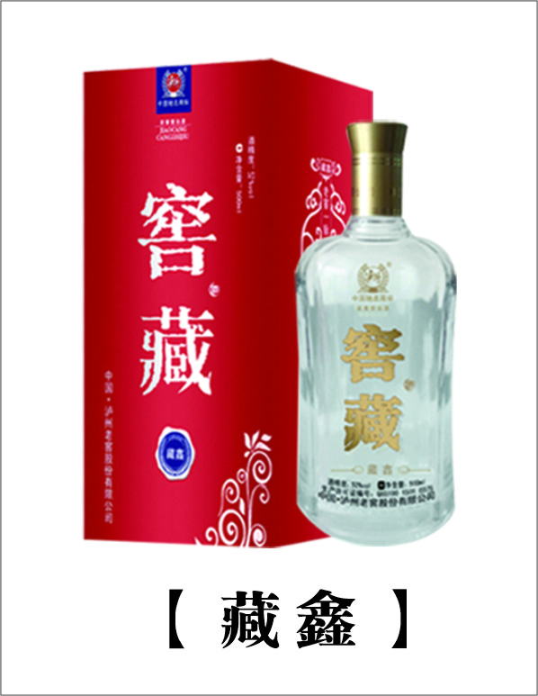 瀘州老窖窖藏酒（藏鑫）