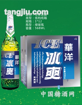 華洋冰爽啤酒568ml