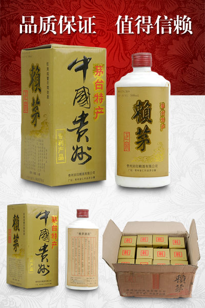 95年賴茅酒