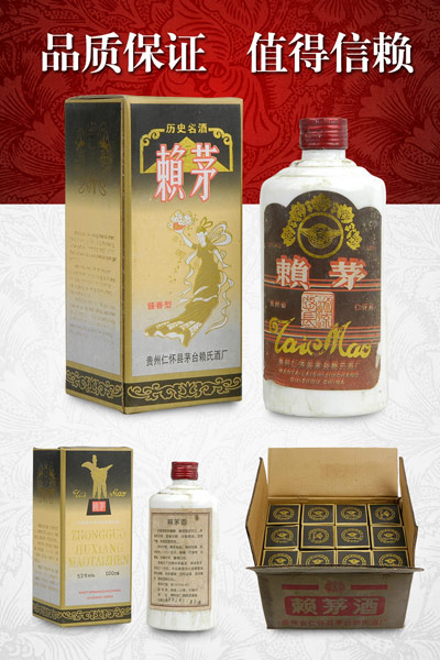 1992年賴茅酒（吉祥）