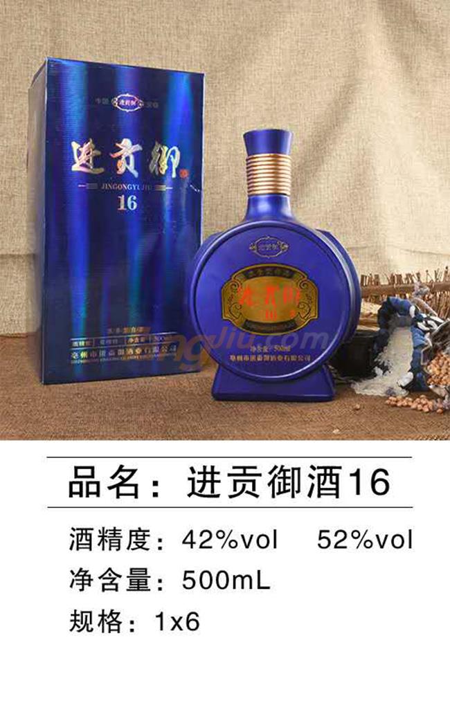 42°52°進貢御酒16產品詳情.jpg