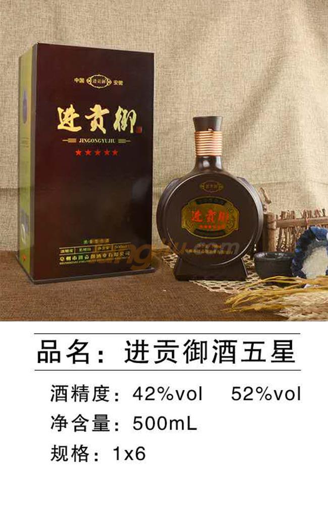 42°52°進(jìn)貢御酒五星500ml產(chǎn)品詳情.jpg