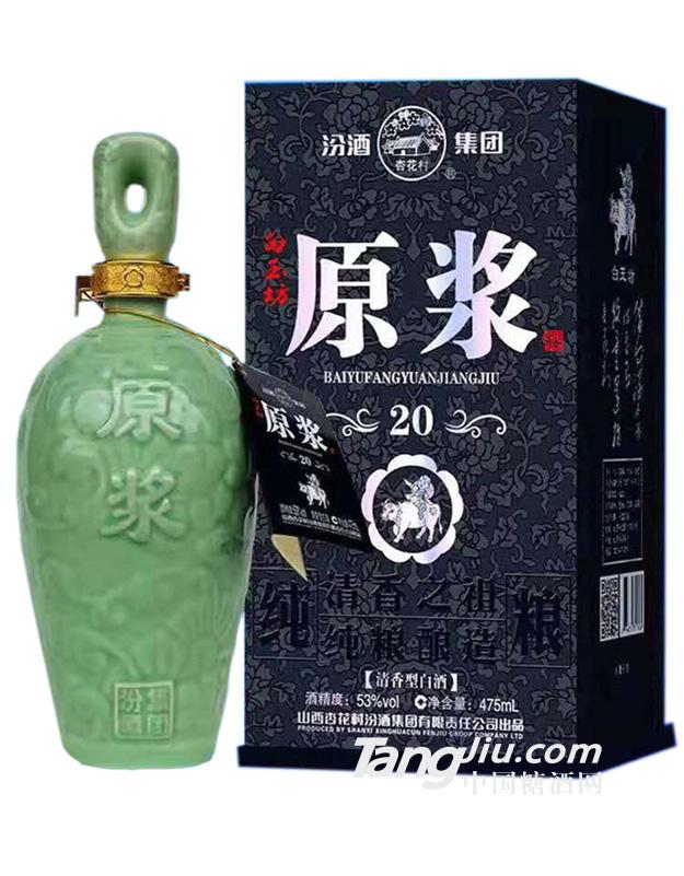 汾酒-20年清香型-475ml-53°