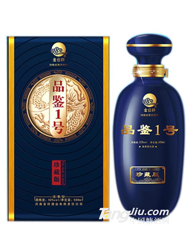 52°品鑒1號(hào)-500ml