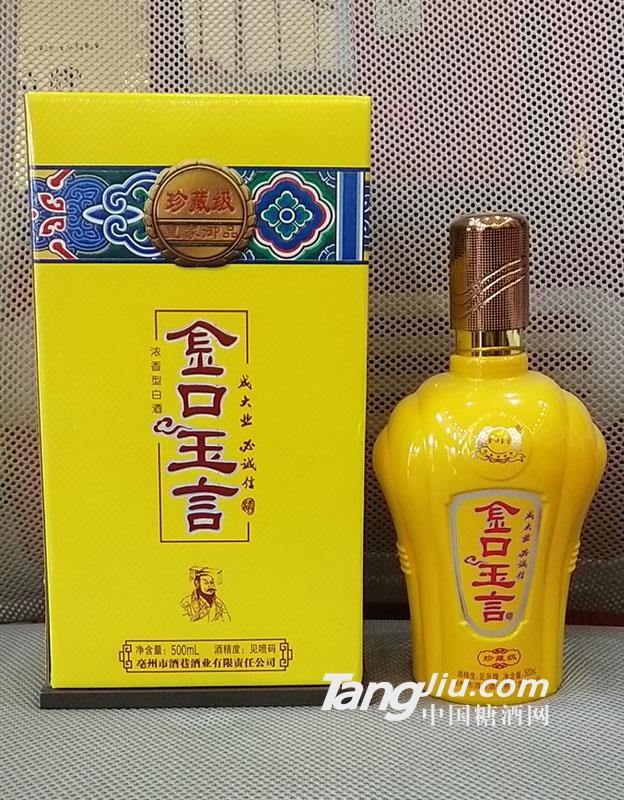 金口玉言500ml