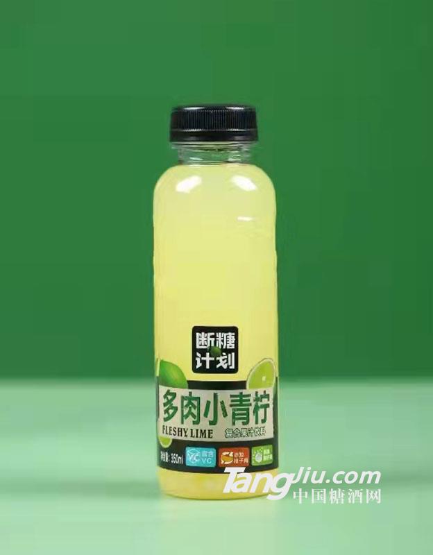 斷糖計劃·多肉小青檸350ml