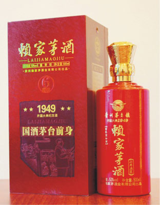 賴家茅酒大典1949