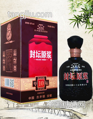 老酒坊封壇原漿酒10號壇