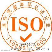 ISO9001、ISO14001、OHSAS18001三體系認證咨詢