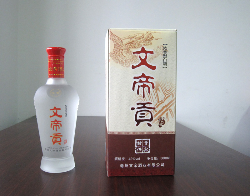 文帝貢酒