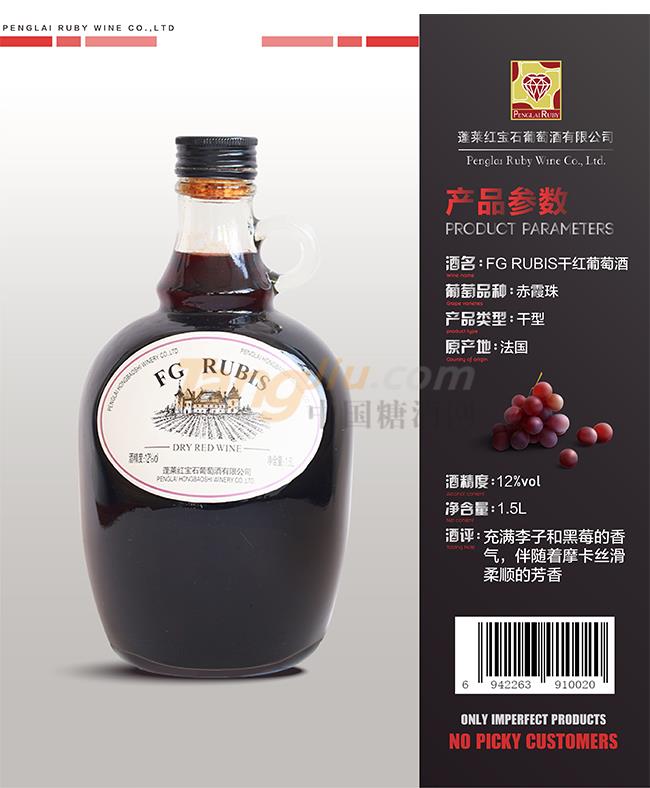 FG RUBIS干紅葡萄酒產品詳情.jpg