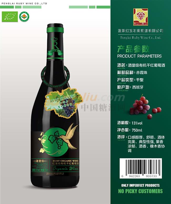 酒堡級有機干紅葡萄酒產品詳情.jpg