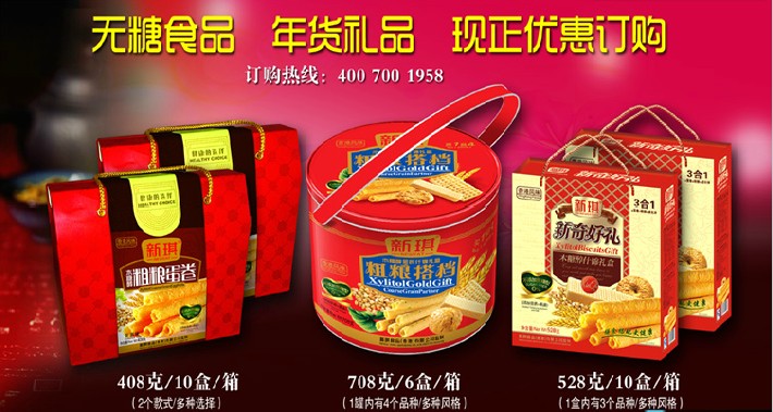 三高人群食品|糖尿病人食譜|無糖食品