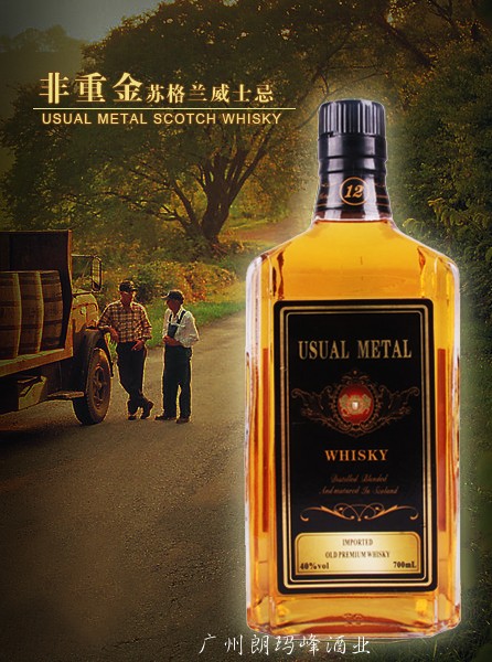 非重金威士忌（USUALMETAL SCOTCH WHISKY）