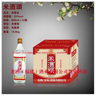 35度米酒頭