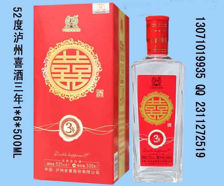 瀘州老窖喜酒3年