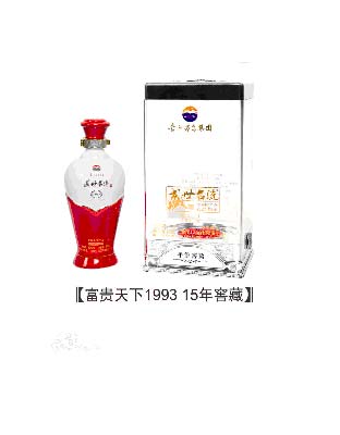 1993（富貴天下）