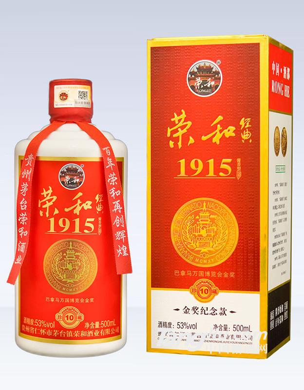 53°榮和經典1915珍藏10