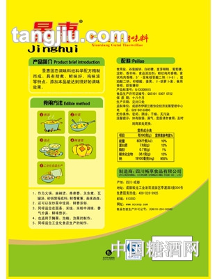 景惠鮮香固態(tài)調(diào)味料400克