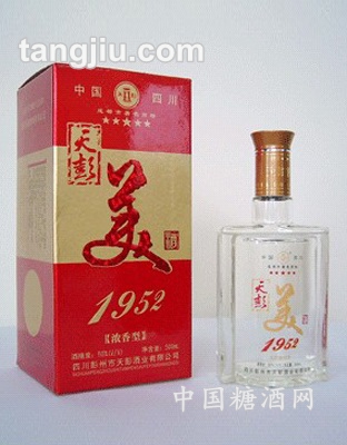 天彭美酒1952