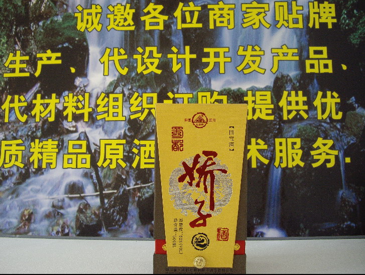 蜀都嬌子國寶酒