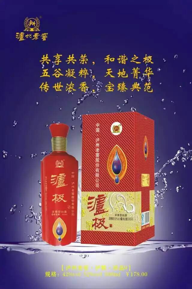 瀘州老窖瀘極酒珍品9