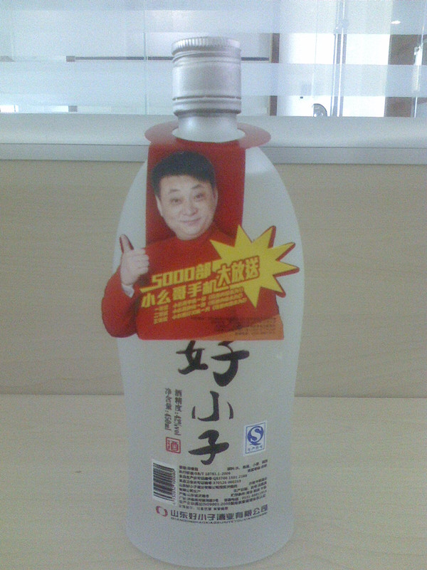 好小子酒