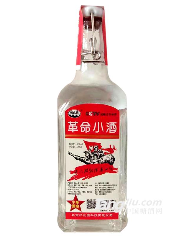 革命小酒