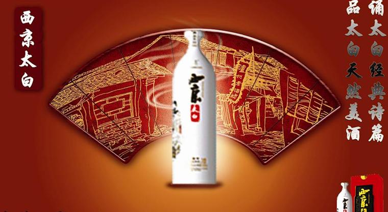 西京太白酒 陜西太白酒招商