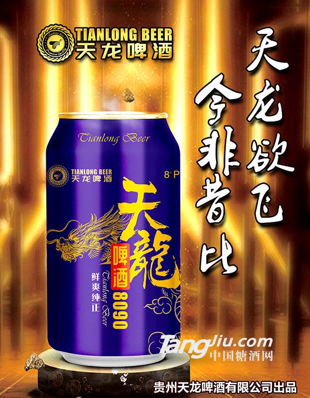 天龍8090啤酒海報圖