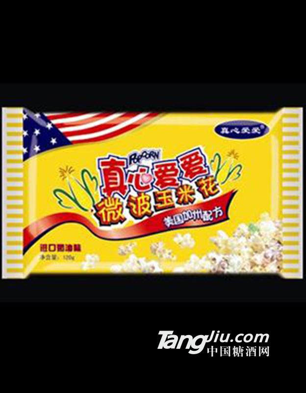 真心愛愛微波玉米花奶油味