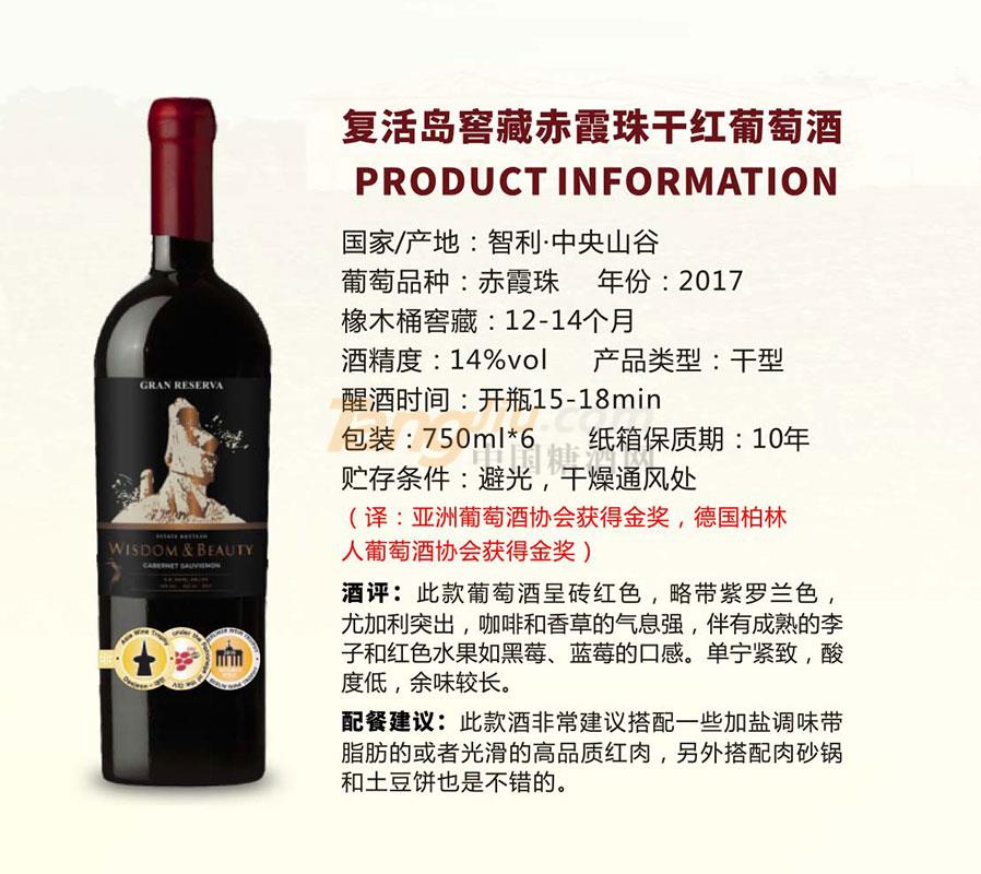 復活島窖藏赤霞珠干紅葡萄酒產品介紹.jpg