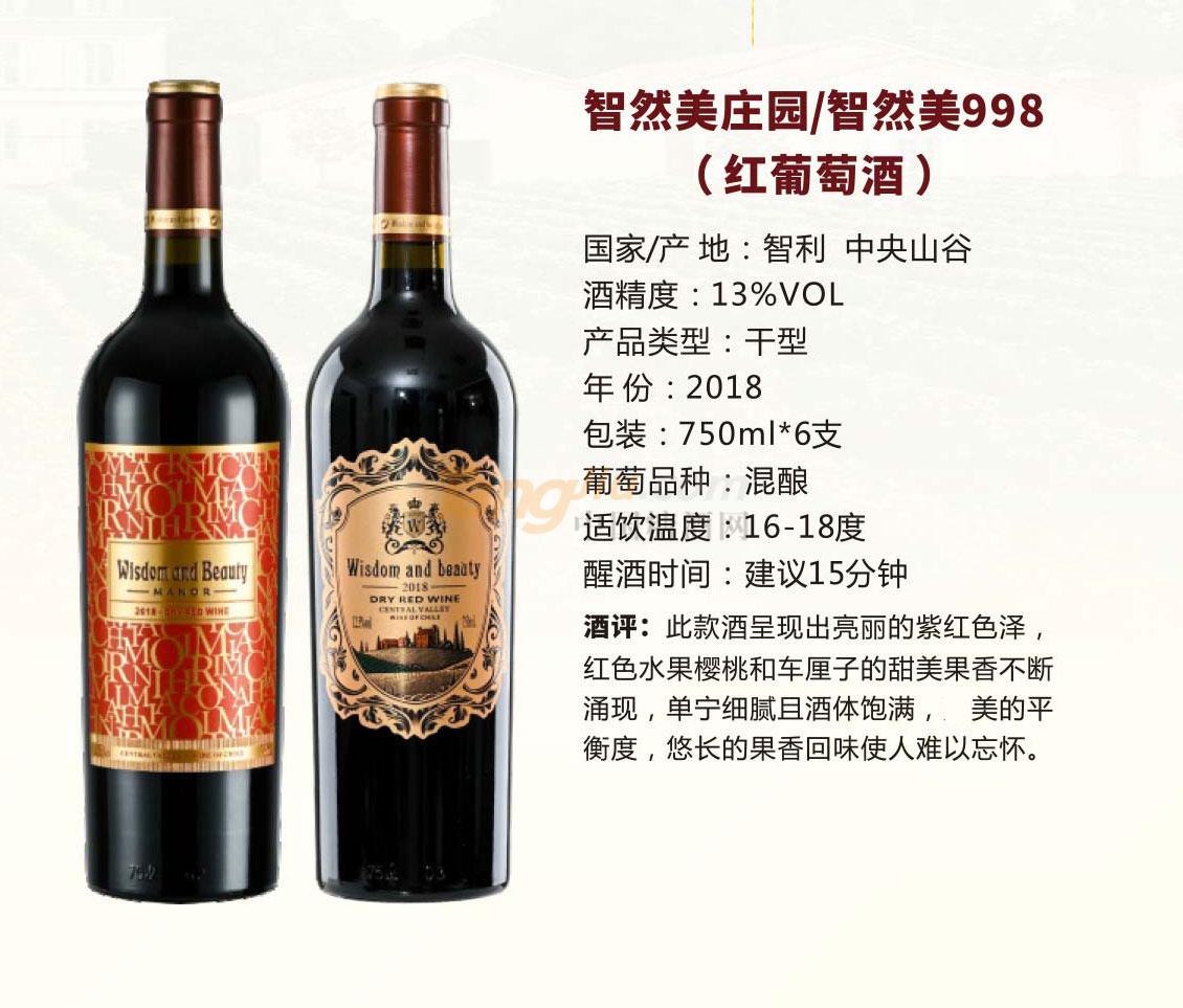 智然美莊園&智然美998（紅葡萄酒）產品介紹.jpg