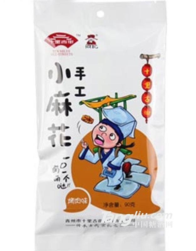 十里古街小麻花（烤肉味）90g