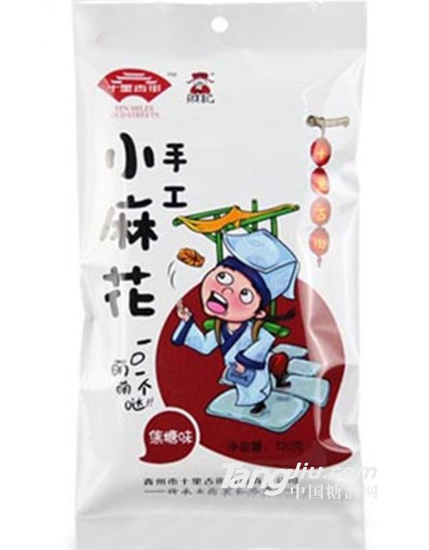 十里古街小麻花（焦糖味）120g